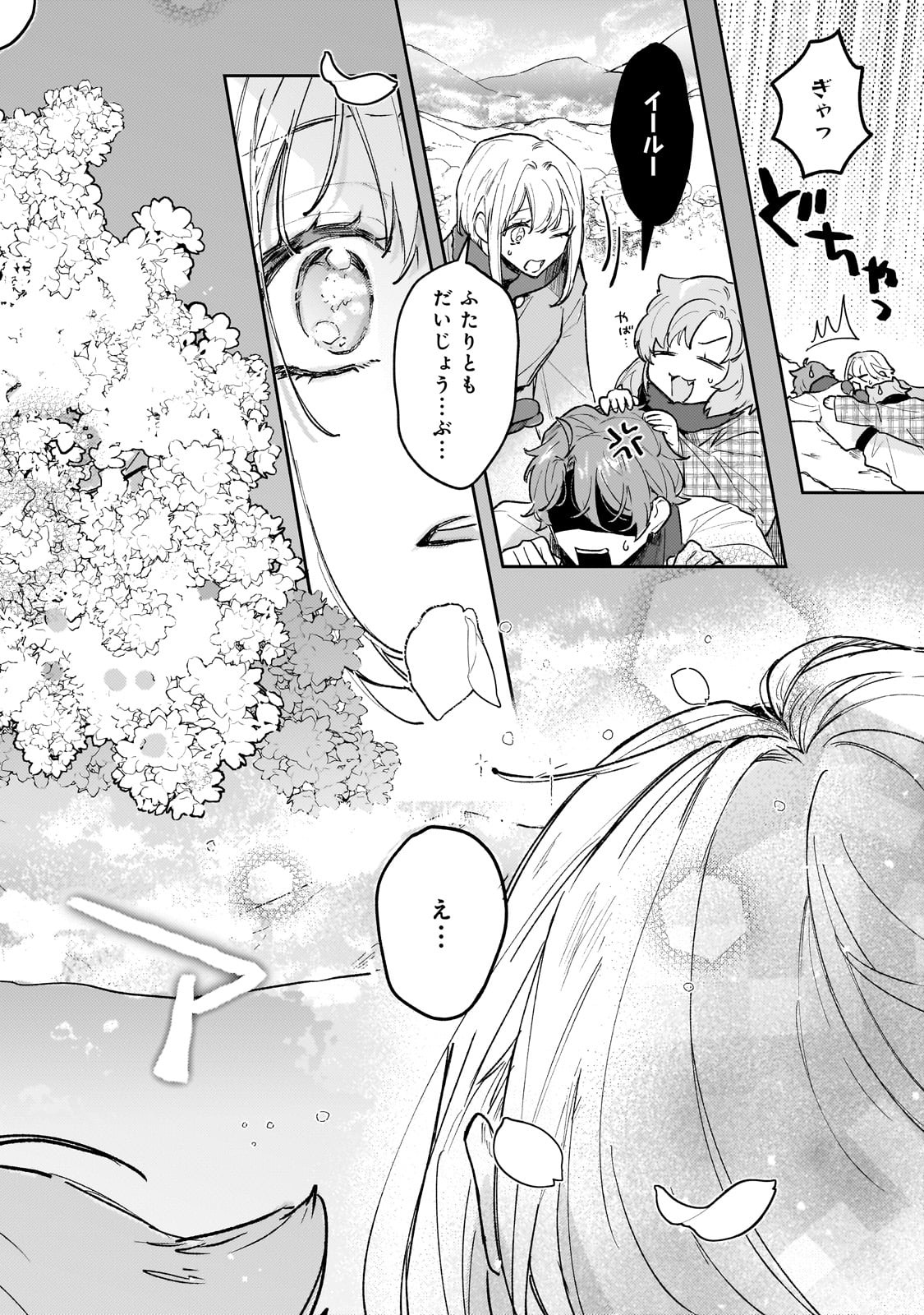 Moto Kyuutei Renkinjutsushi no Watashi, Henkyou de Nonbiri Ryouchi Kaitaku Hajimemasu! – Konyaku Haki ni Tsuihou made Set deshite Kurerun desu ka? - Chapter 18 - Page 6